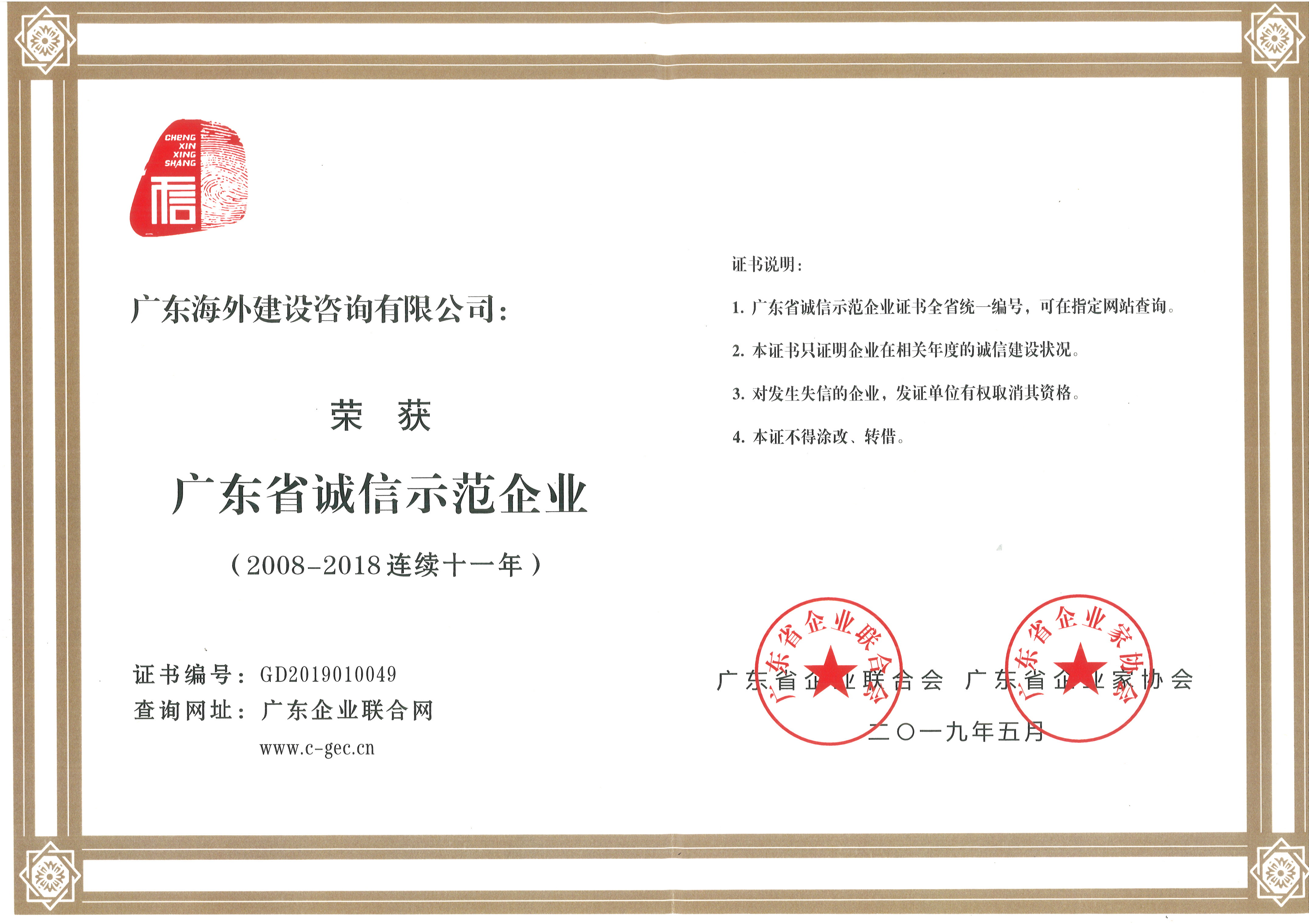 守合同重信用企业证书诚信示范企业证书