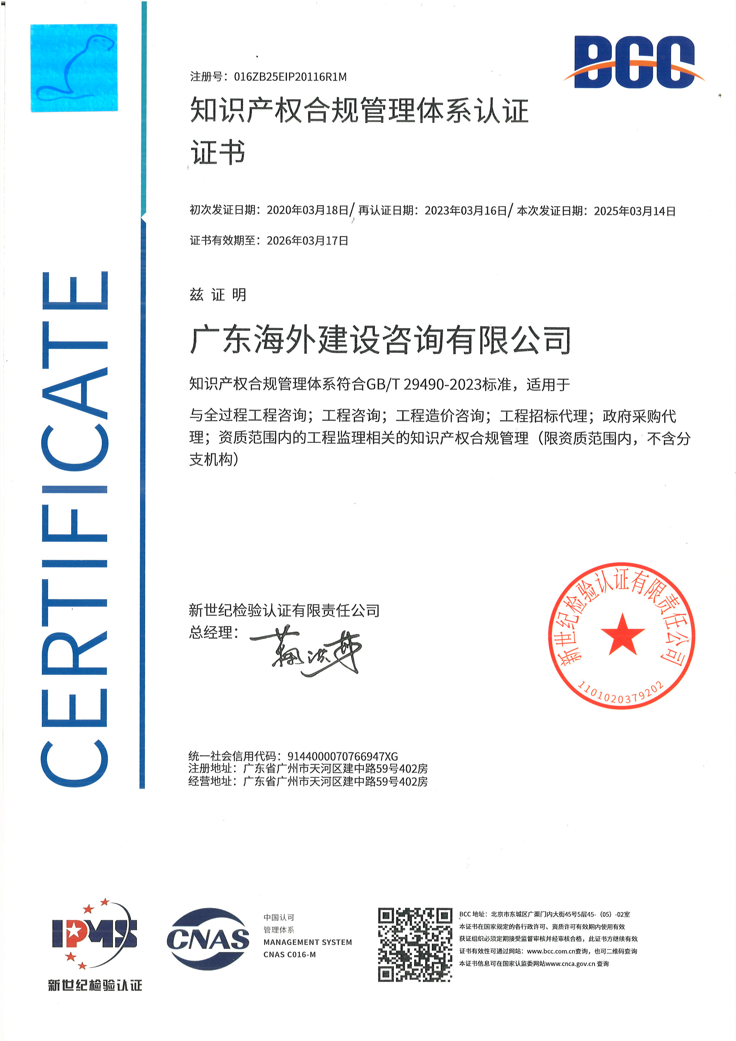 祝贺我司顺利获得知识产权合规管理体系认证证书!