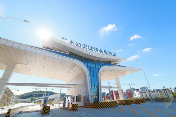 广州知识城综保区正式通过验收 我司监理工程筑牢开放发展基石